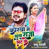 About Korwa Me Suta Raja Sat Ke bhojpuri Song