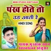 About Pankh Hote To Ud Aati Re Song