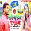 About Lage Nahi Dil A Sona bhojpuri Song