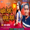About Pachhim Toli Me Chalela Goli Bhojpuri Song