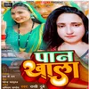 Pan Khala Bhojpuri Song