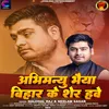 Abhimanu Bhaya Bihar Ke Sher Have