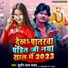 Dekh Patra Pandit Ji Nya Sal Me 2023 LOKGEET