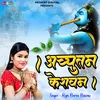 About Achyutam Keshavam Hindi Song