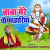 About Baba Mera Pohnahriya Hindi Song Song