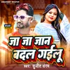 About Ja Ja Jaan Badal Gayelu Bhojpuri Song