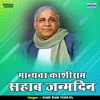 Manyvar Kanshiram Sahab Janmadin Hindi