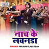 Nach Ke Lawanda Bhojpuri Song