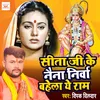 About Sita Ji Ke Naina Nirwa Bahela Ye Ram Song