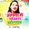 About Angana Me Pokhara Khonaib Song