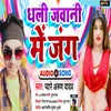 About Dhali Jawani Me Jung Bhojpuri Song