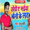 About Chodi Ye Sayiya Khaini Ke Lat Bhojpuri Song