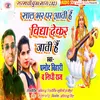 Saal Bhar Par Aati Hai Vidya Dekar Jati Hai Bhojpuri