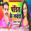 About Pandit Ke Laika Bhojpuri Song Song