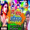 About Hai Mard Ahiran Bhojpuri Song