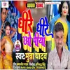 About Dheere Dheere O Piya Bhojpuri Song