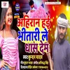 Ahina Hai Bhitari Le Dhas Deam Bhojpuri