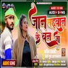 Jaan Sahuaan Ke Ban Jaa Bhojpuri
