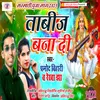 About Tabij Bana Di Bhojpuri Song