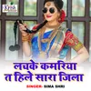 Lachke Kamriya Ta Hile Sara Jila Bhojpuri Song