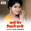 Kahe Fer Pichale Bani Bhojpuri Song