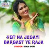 Hot Na Judayi Bardast Ye Raja Bhojpuri Song