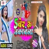 About 5 Ber Oo Takabela Bhojpuri Song