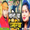 About Nanhe Ba Umriya Bhojpuri Song