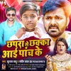 Chhapra Se Chhakka Aai Panch Ke Bhojpuri Song