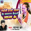 About Gaini Aego Gana Ke Fatal Ketna Jana Ke Bhojpuri Songs Song