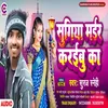 About Sugiya Murder Karibu Ka Bhojpuri Song