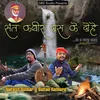 Kabira Dohe Hindi
