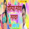 Holiya Lahanga Lahardar Bhojpuri Song