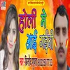 Holi Me Aai Gainee Bhojpuri Song