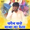 About Kon Kahe Baaba Na Deta Hindi Song