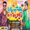 About Hawe Jila Rangdar Betiah Mar Di Goli Chhati Me Bhojpuri Song