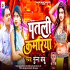 About Patali Kamariya Bhojpuri Song