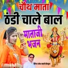 Thandi Chale Bal Rajasthani