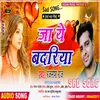 About Ja Ye Badariya Bhojpuri Song Song