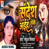 About Sandesh Aiha Leke Bhojpuri Song