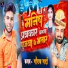 Manish Patra Kar Pujwa Banaba Bhatar Bhojpuri