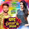 Yaad Iyaarwa Ke Aawata Bhojpuri