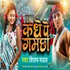 About Kandhe Pe  Gamcha Bhojpuri Song