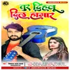 About Tur Dihlu Dil Hamar bhojpuri Song