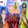 Kawar Kalkatiya BHOJPURI SONG