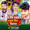 About Manish Patrkar Pujwa Biya Bhojpuri Song