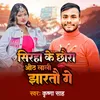 Sirha Ke Chaura Otlali Jharatu Ge Maithili