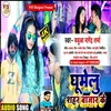 About Ghumelu Shahar Bazar Ke Bhojpuri Song Song
