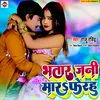 About Bhatar Jani Mara Ferahu Bhojpuri Song