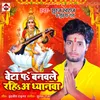 About Beta Par Banwale Rahia Dhyanwa Bhojpuri Song